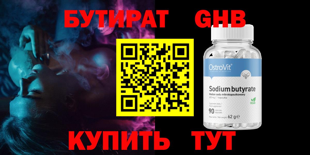 БУТИРАТ бутик Тара