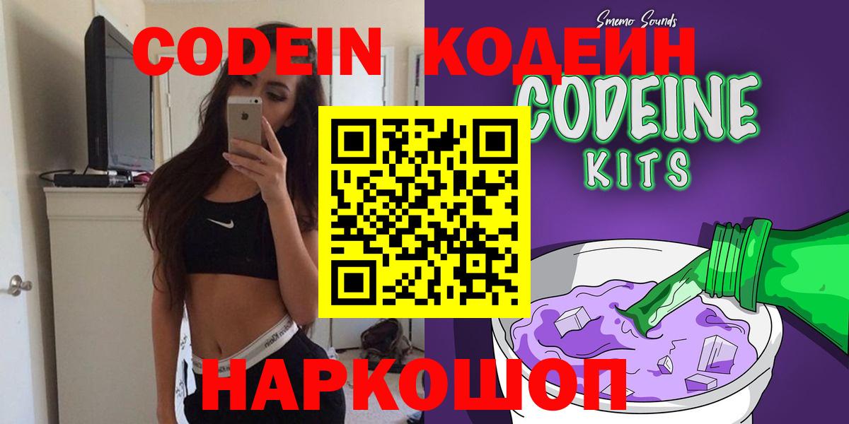 Codein Purple Drank  Вход с VPN  Тара 
