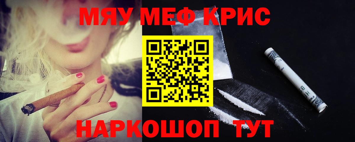МЯУ-МЯУ  Меф  Тара  Меф мяу мяу  Вход с VPN  МЯУ-МЯУ mephedrone 