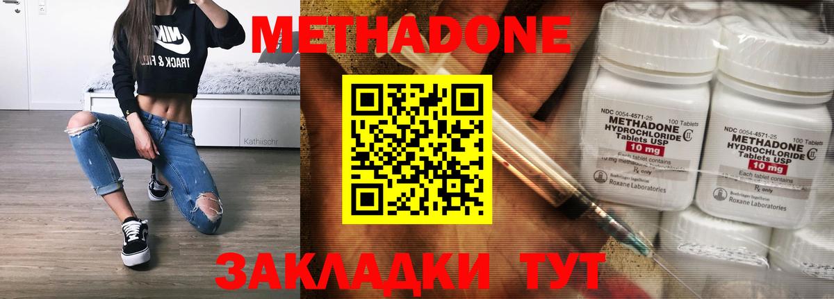 Метадон кристалл Тара